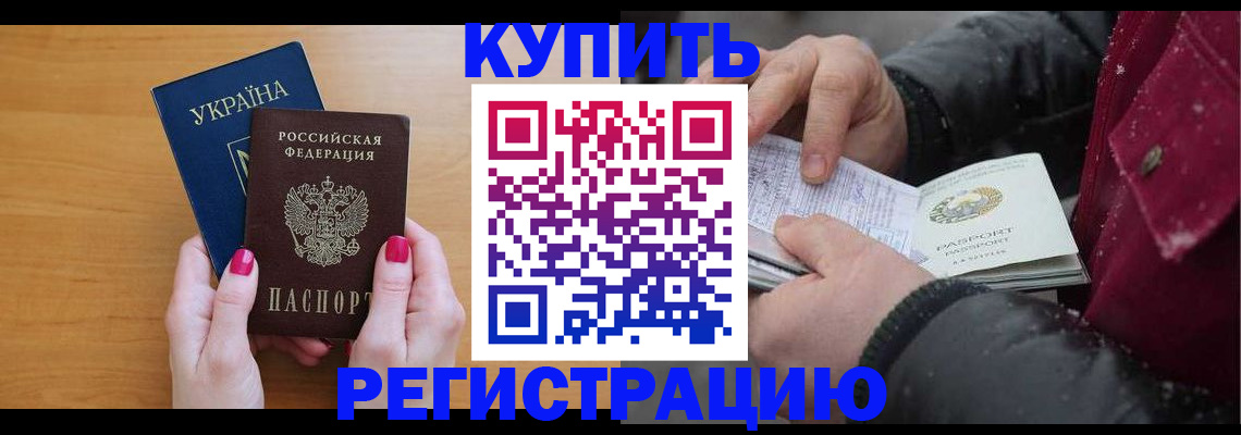 прописка регистрация в Светлом