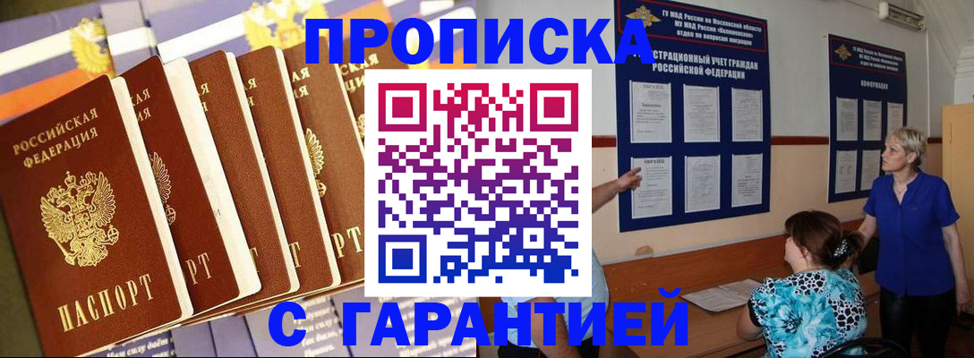 прописка 2025 в Светлом