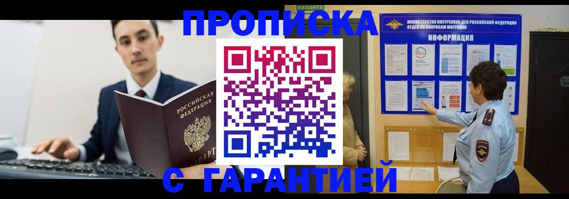 прописка в Светлом