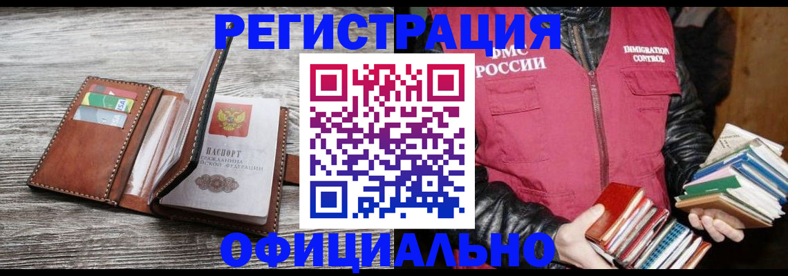 временная регистрация купить в Светлом