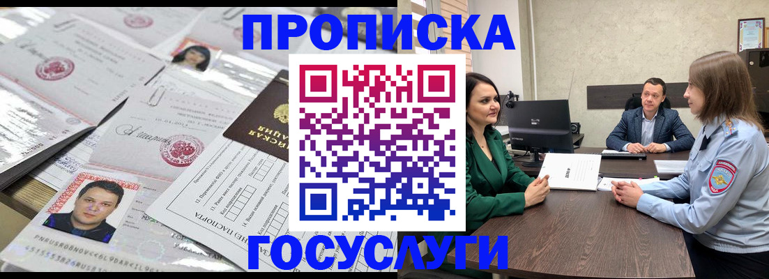 временная регистрация недорого в Светлом