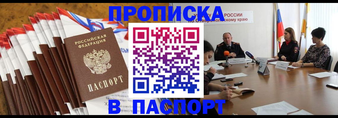 временная регистрация для всех в Светлом