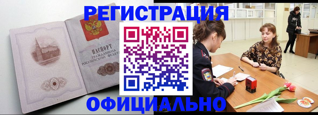 прописка регистрация в Светлом